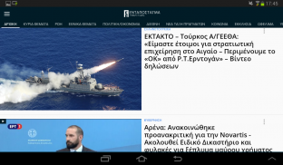 Πενταπόσταγμα Ενημέρωσης screenshot 8