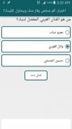 كم شخص يغار منك ويحاول تقليدك؟ screenshot 6