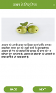 Health Care Tips in Hindi screenshot 1