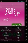 سورة الطلاق screenshot 2