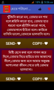 মেয়ে পটানো মেসেজ screenshot 3