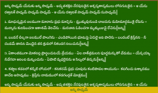 క్రైస్తవ కీర్తనలు - Telugu Chr screenshot 0