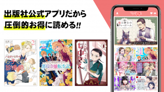 マンガほっと -話題の漫画や人気コミックが読めるマンガアプリ screenshot 6