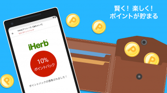 楽天リーベイツ: Rebatesでお買い物しながらポイ活して楽天ポイントを獲得 screenshot 15