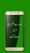 Pak Urdu English Translator - And Vice Versa screenshot 3