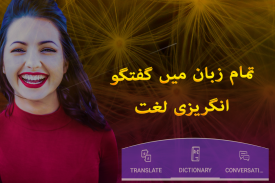 Translate urdu to english: typing & dictionary screenshot 2