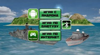 Морской бой 3D Pro screenshot 7
