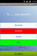 تعلم اللغة الاسبانية سهلة screenshot 3