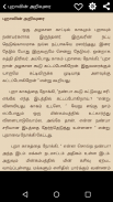 Tamil Kids Stories - கதைகள் screenshot 1