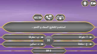 من سيربح المليون الجديدة screenshot 3
