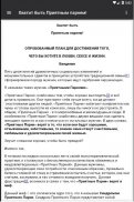 Хватит быть Приятным парнем! screenshot 0