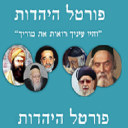 פורטל היהדות Icon