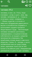 Ushakov Russian Dictionary Fr screenshot 4