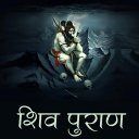 ShivPuran hindi