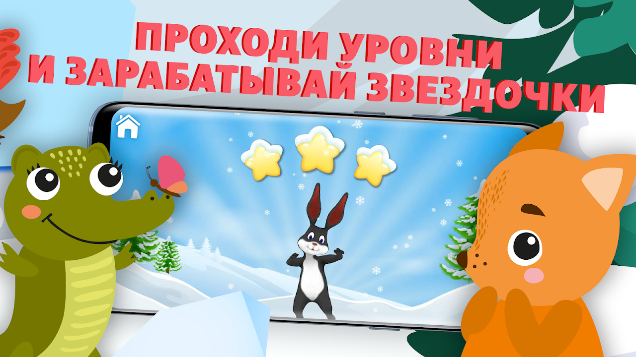 Учимся Читать, Спасаем Зверей. Учим буквы, азбука. - Загрузить APK для  Android | Aptoide