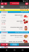 שופרסל App screenshot 5