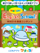 Waochi!English!School! screenshot 13