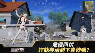 荒野行動-Knives Out screenshot 2