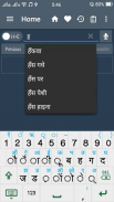 हिन्दी शब्दकोश ऑफ़लाइन screenshot 3