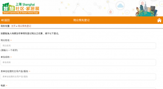 中国智慧社区及智能家居展 screenshot 7