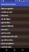 Motivational Story in Hindi screenshot 0
