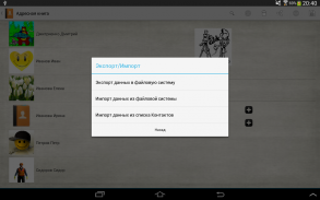 Адресная книга screenshot 9