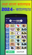 Bengali Calendar 2020 - বাংলা ক্যালেন্ডার 2020 screenshot 0