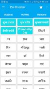 दिल की धडकन - Hindi SMS APP screenshot 5