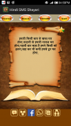 Hindi SMS Shayari screenshot 2