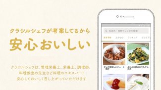 クラシル - 料理をレシピ動画で簡単に screenshot 3