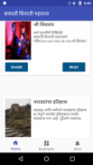 Shivaji Maharaj Charitra & Books in Marathi screenshot 3