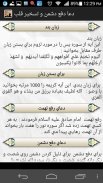 دعای تسخیر قلب ها و دفع دشمن - رزق و جذب محبوبیت screenshot 3