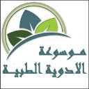 موسوعة الادوية الطبية