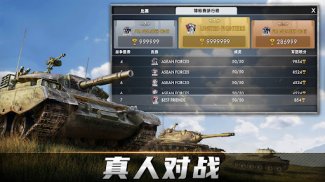 坦克战火Tank Warfare: PvP战斗坦克手游 screenshot 1