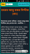 চার খলিফার জীবনী screenshot 1