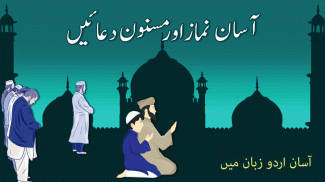 Asaan Namaz Guide screenshot 0