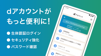 dアカウント設定 screenshot 0