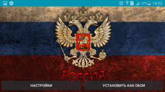 Live Wallpapers Russia Flag 3D screenshot 4