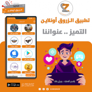 الزروق اونلاين screenshot 1