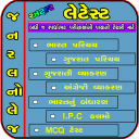 Gk Gujarati (General Study) Icon