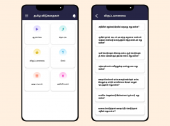 Tamil Riddles தமிழ் விடுகதைகள் screenshot 9