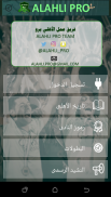 الأهلي برو screenshot 1