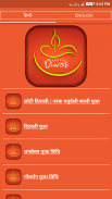 Diwali Laxmi Puja Vidhi & Wishes 2018 Free App screenshot 0