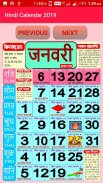 Hindi Calendar 2019 हिन्दी कैलेंडर 2019 screenshot 4