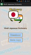 Hindi Japanese Dictionary screenshot 3