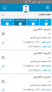 خدمات موظفي جامعة الملك سعود screenshot 3