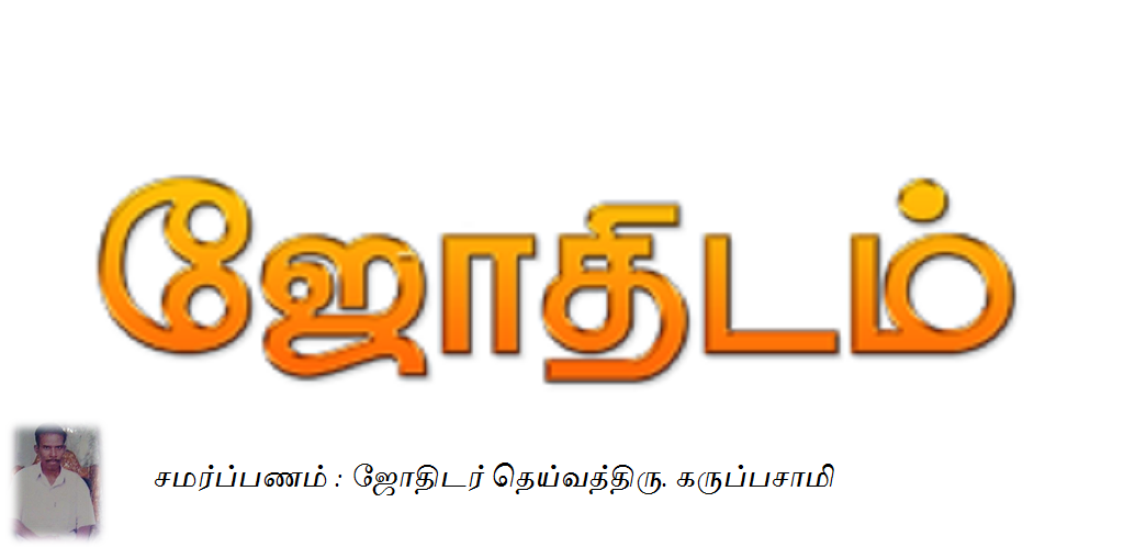 Tamil astrology learning / ஜோதிடம் அறிவோம் - APK Download for Android