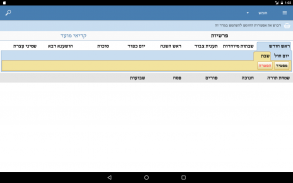 My Tanach (Hebrew Bible) screenshot 15