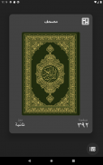تطبيق القرآن الكريم screenshot 21