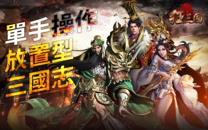 Masters of the Three Kingdoms screenshot 0